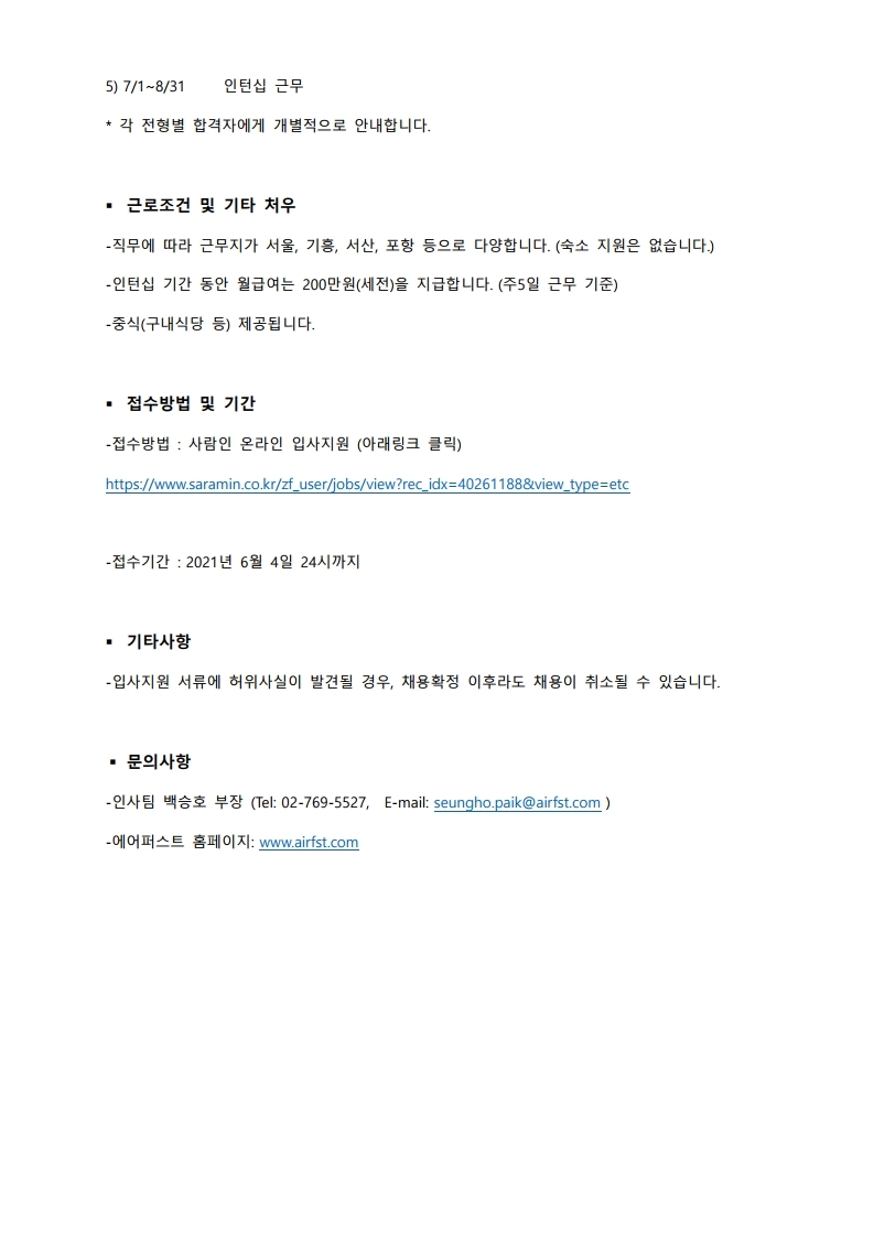 에어퍼스트 인턴모집공고.pdf_page_2.jpg
