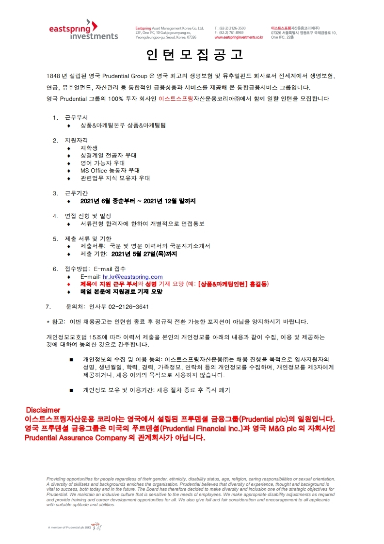 채용공고-인턴_상품&마케팅 (202105).pdf_page_1.jpg