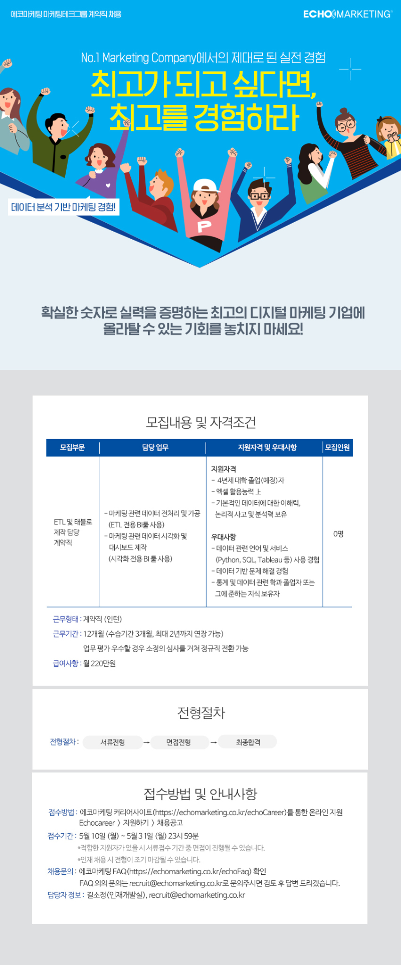 [에코마케팅] 계약직 직원 채용 공고.png