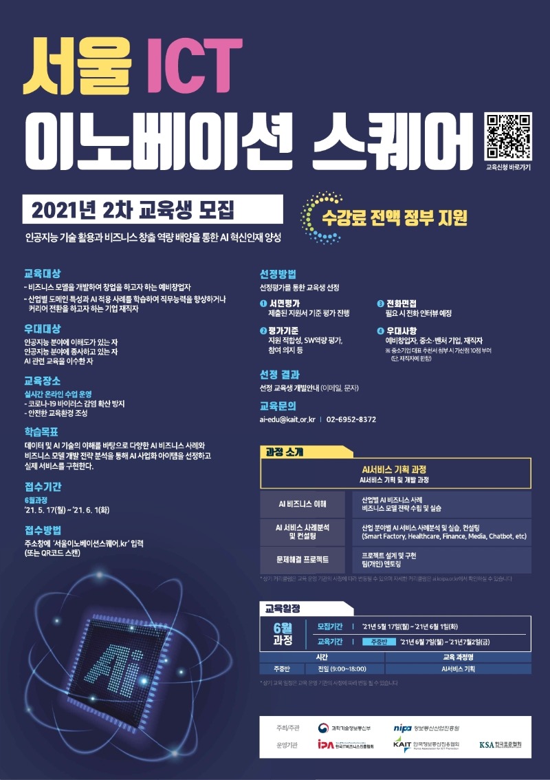 공고문_서울 ICT 이노베이션스퀘어 6월과정_포스터.pdf_page_1.jpg