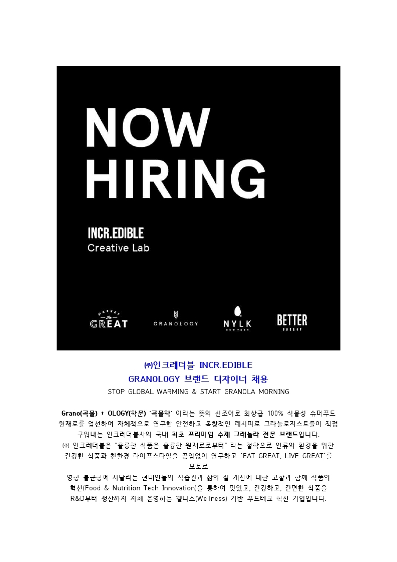 (주)인크레더블_홍익대학교 취업센터_최종.pdf_page_1.jpg