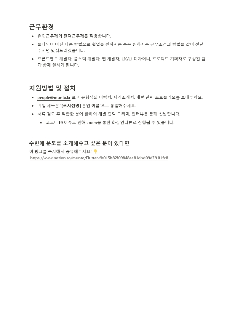 Flutter 개발자 (신입_경력) ASAP.pdf_page_4.jpg