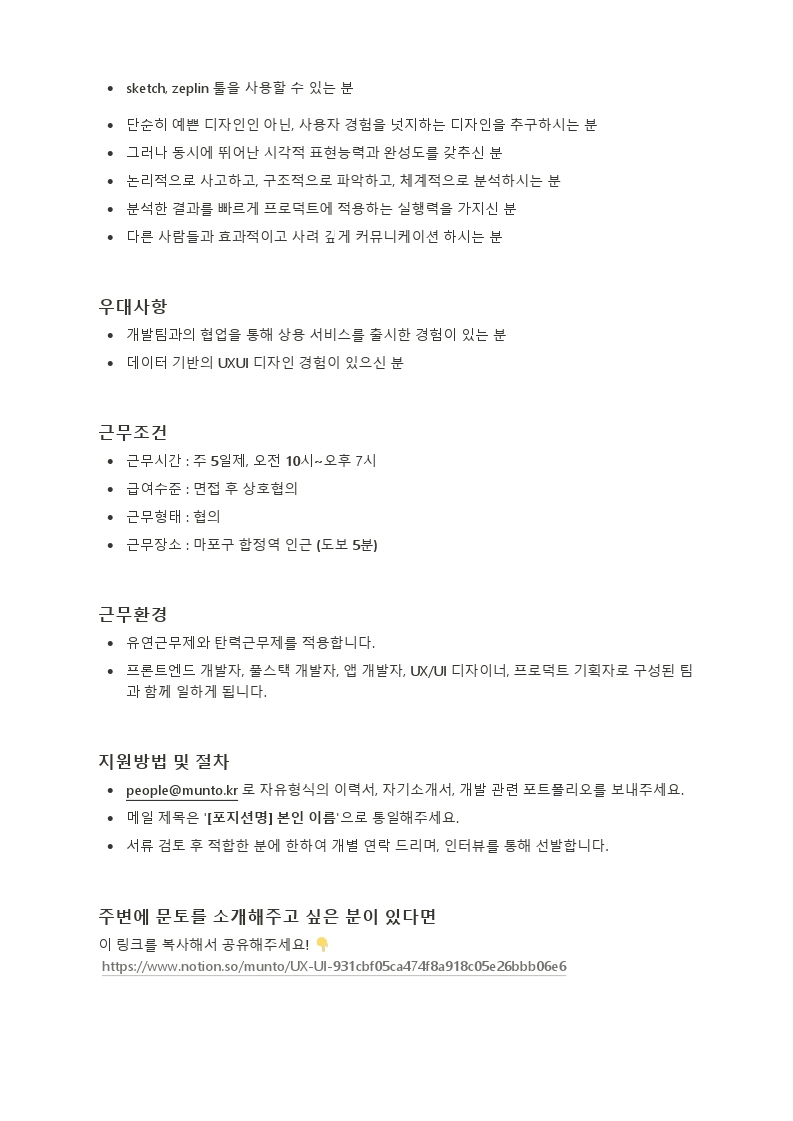 UX_UI 디자이너 (신입_경력) (1).pdf_page_3.jpg