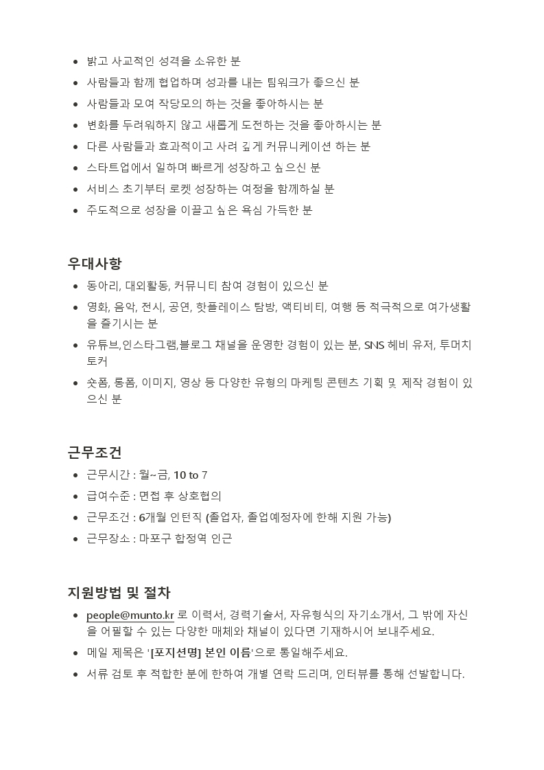앱 서비스 마케팅 운영(인턴).pdf_page_3.jpg