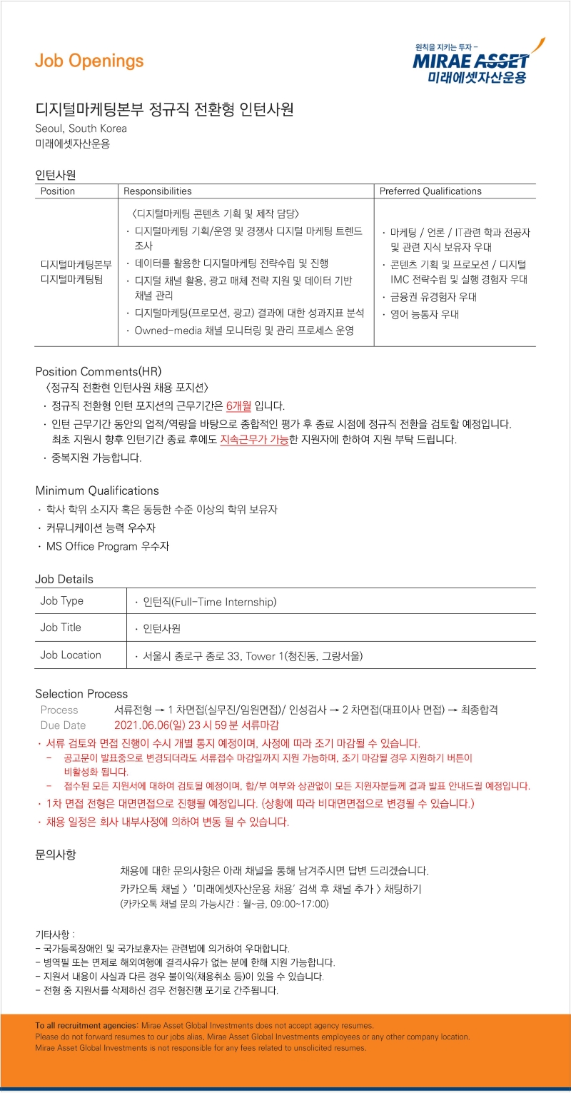 Job Openings_디지털마케팅본부 정규직 전환형 인턴사원 채용.jpg