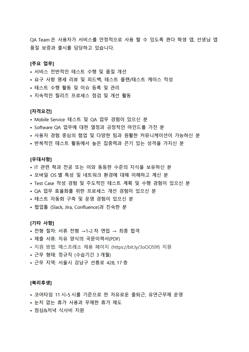 [매스프레소] QA Tester 포지션 채용공고_0525(배포용).pdf_page_2.jpg
