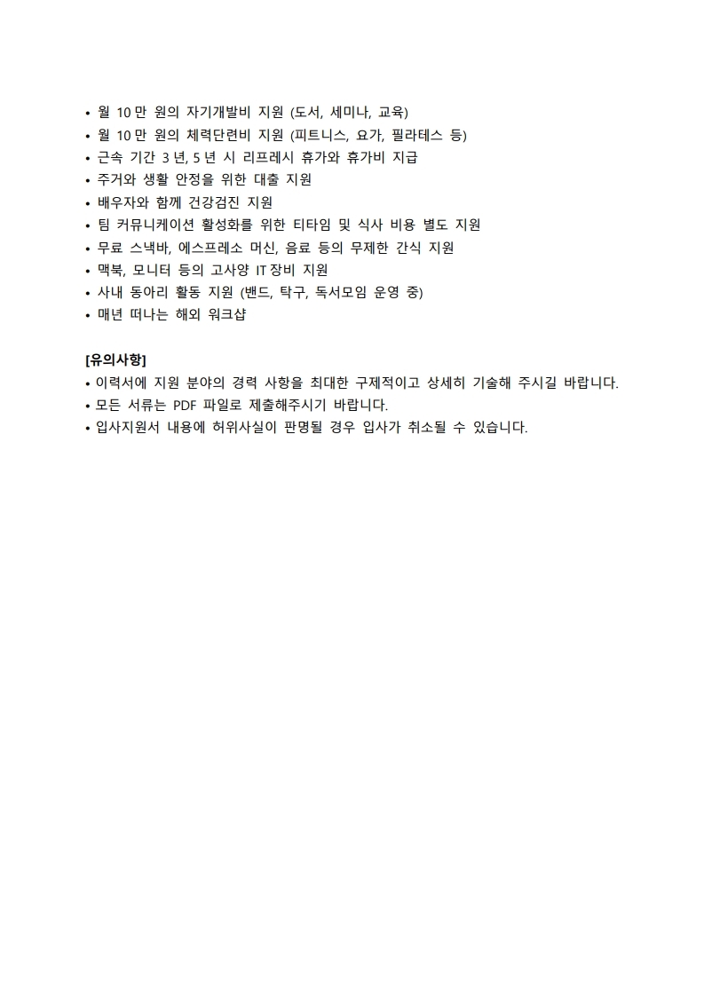 [매스프레소] QA Tester 포지션 채용공고_0525(배포용).pdf_page_3.jpg