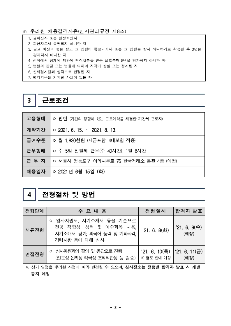 [한국기업지배구조원] 사업본부 인턴 공개채용 공고문 (1).pdf_page_2.jpg