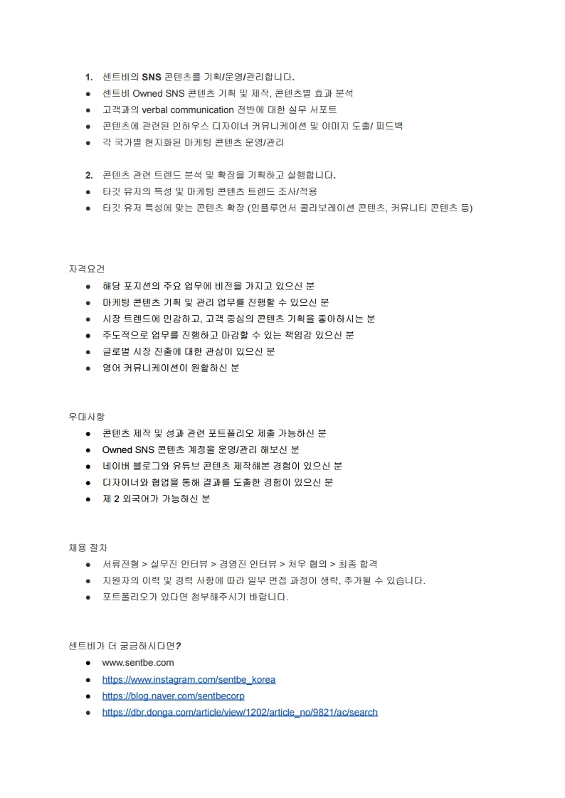 [JD]콘텐츠마케터_신입용_202105.pdf_page_2.jpg