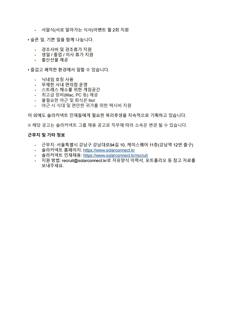 솔라커넥트_금융팀_JD.pdf_page_3.jpg