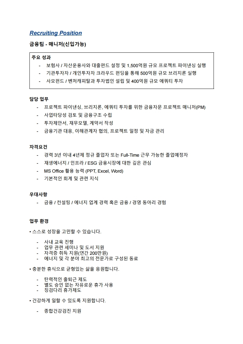 솔라커넥트_금융팀_JD.pdf_page_2.jpg