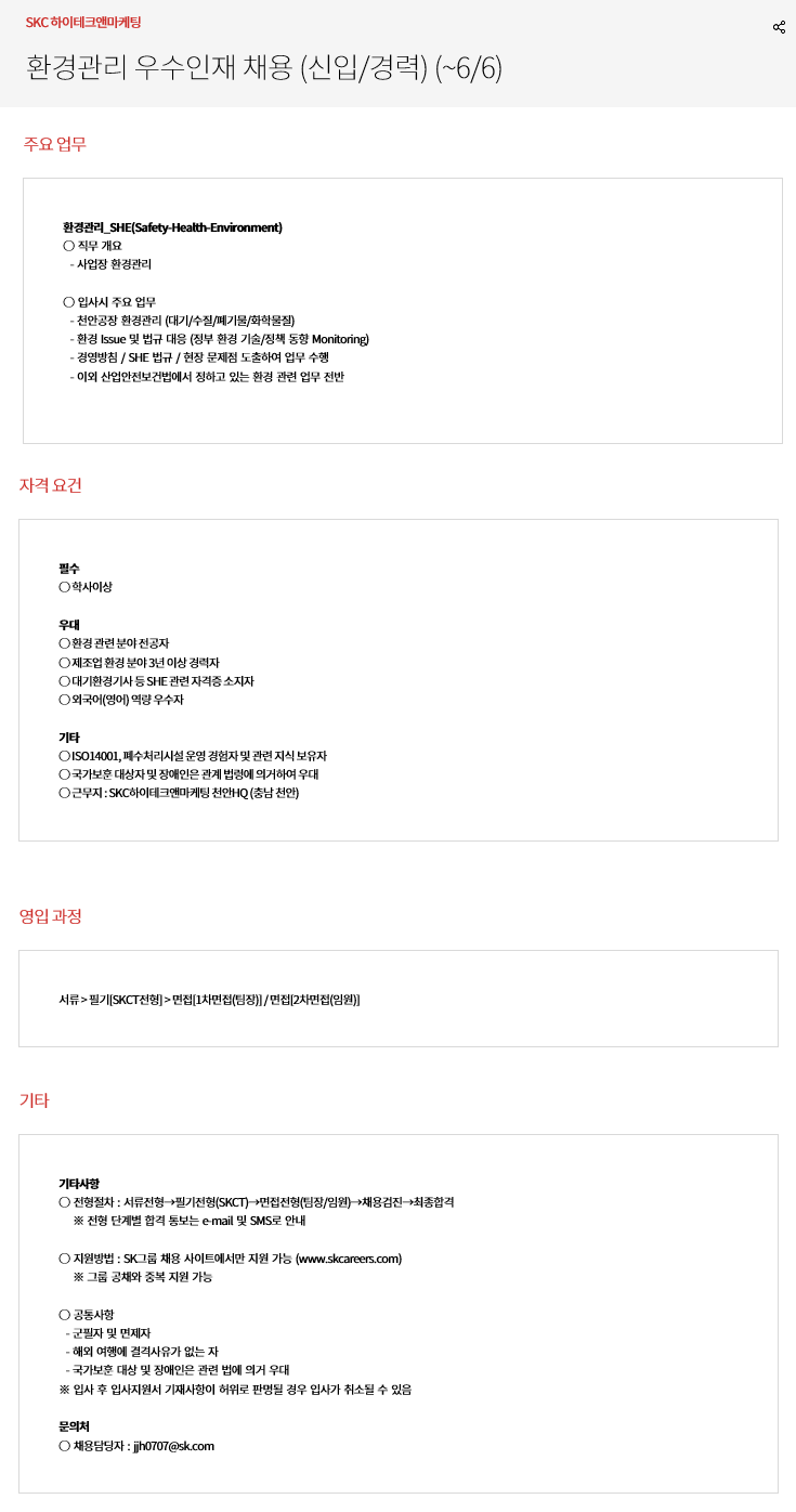 채용공고_환경관리(_20210606).png