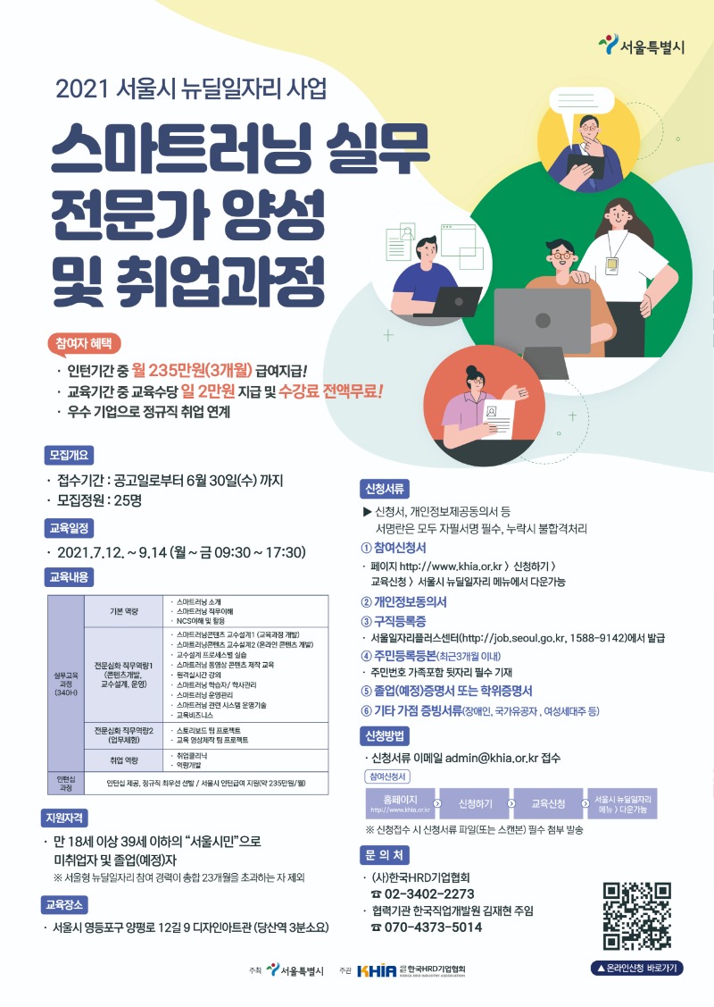 [최종]스마트러닝 실무전문가 양성 및 취업과정 포스터(고해상도).jpg