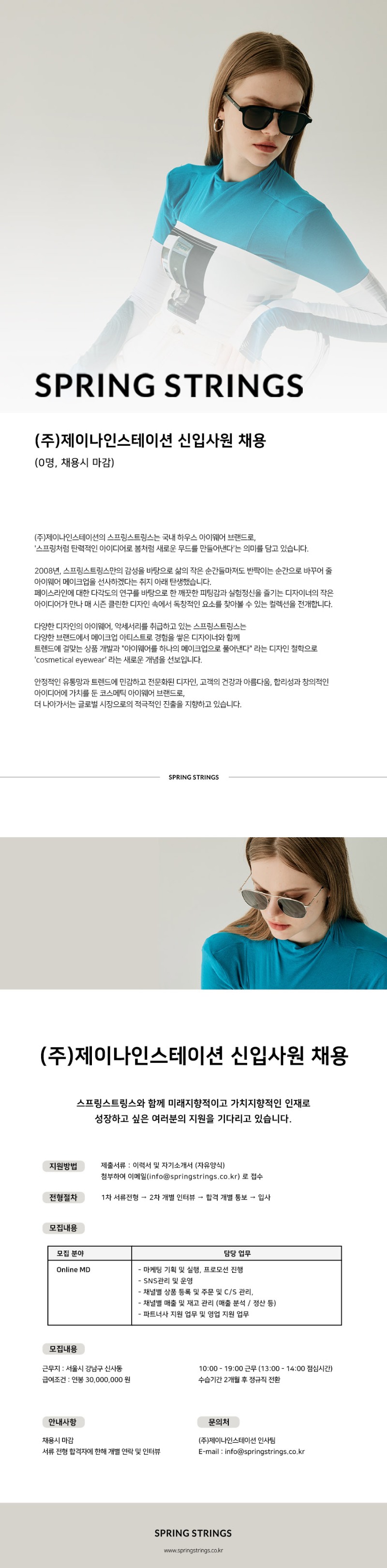 (주)제이나인 신입사원 채용공고.jpg