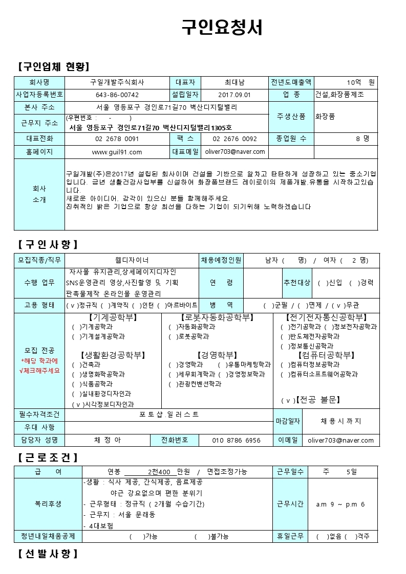 취업의뢰서.pdf_page_1.jpg