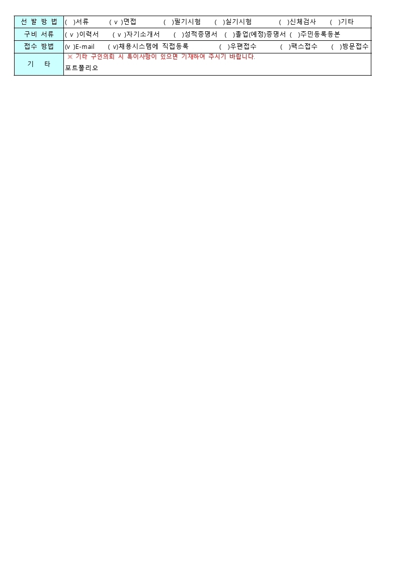 취업의뢰서.pdf_page_2.jpg