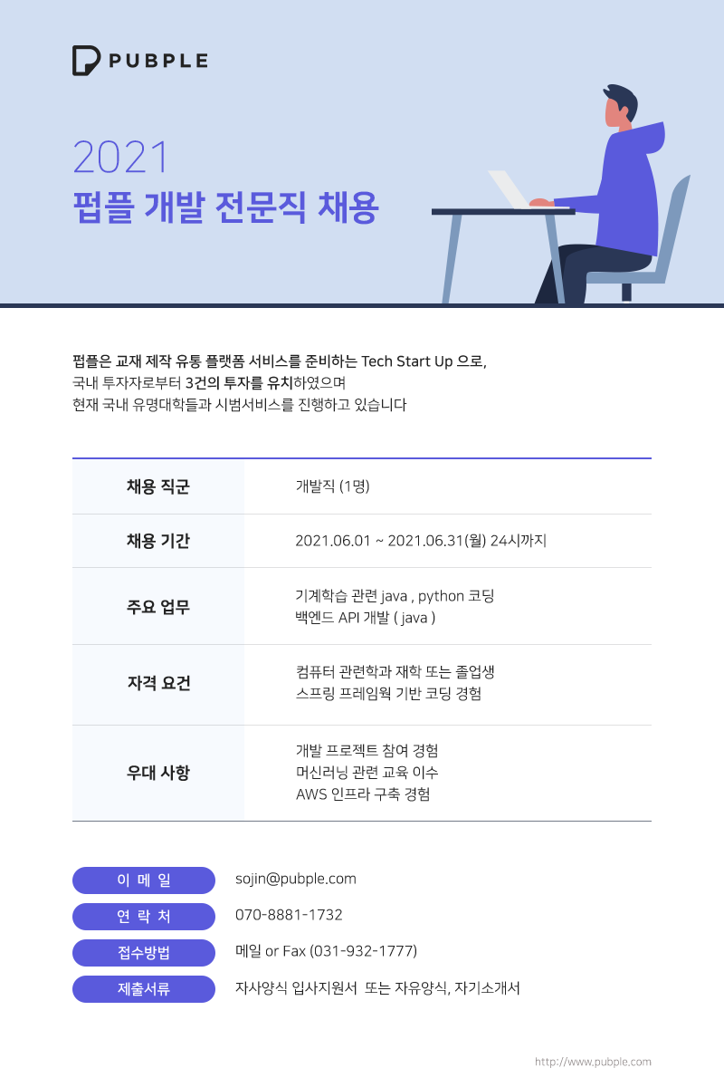 2021_개발팀채용공고_0526.png