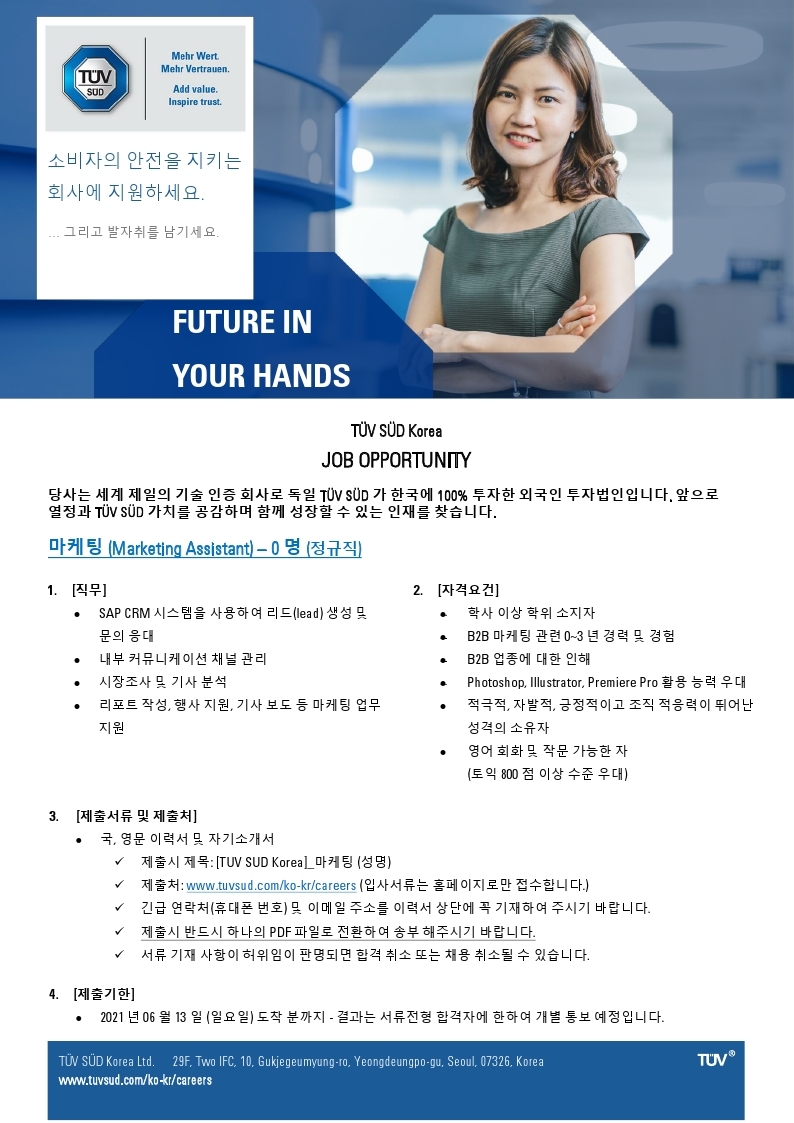 TUV SUD_마케팅 사원.pdf_page_1.jpg