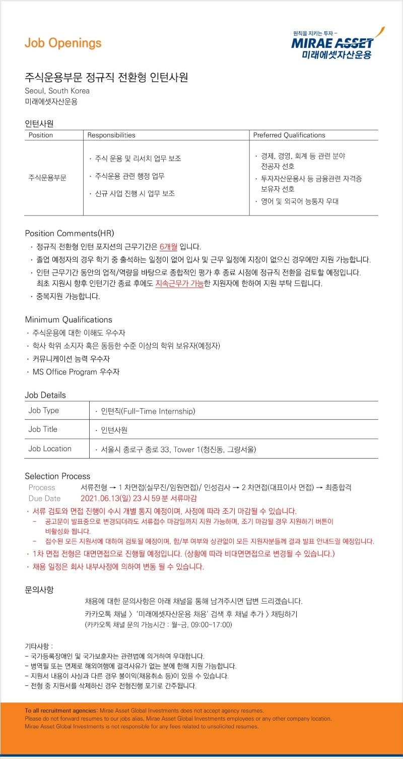 Job Openings_주식운용부문 정규직 전환형 인턴사원 채용.jpg