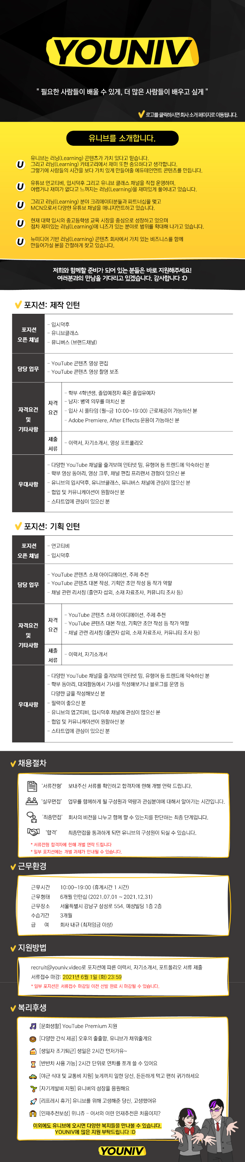 [유니브]제작,기획인턴십.png