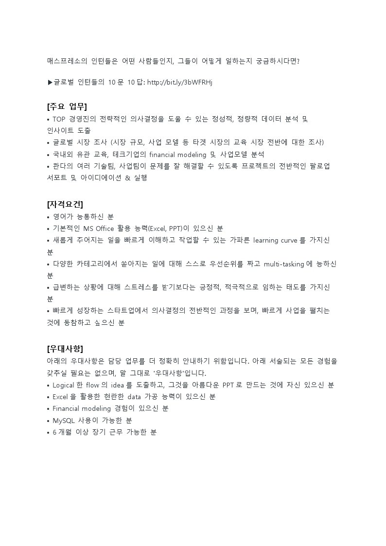 [매스프레소] Strategy Team 인턴 포지션 채용공고_0527(배포용).pdf_page_2.jpg