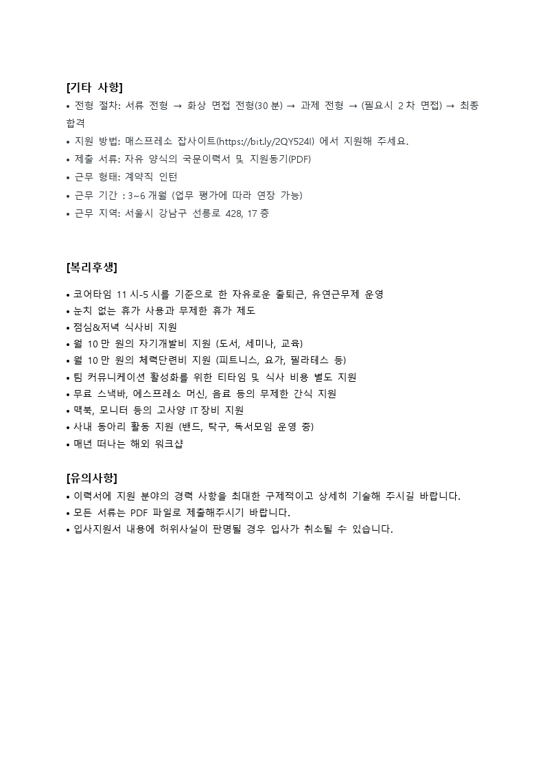[매스프레소] Strategy Team 인턴 포지션 채용공고_0527(배포용).pdf_page_3.jpg