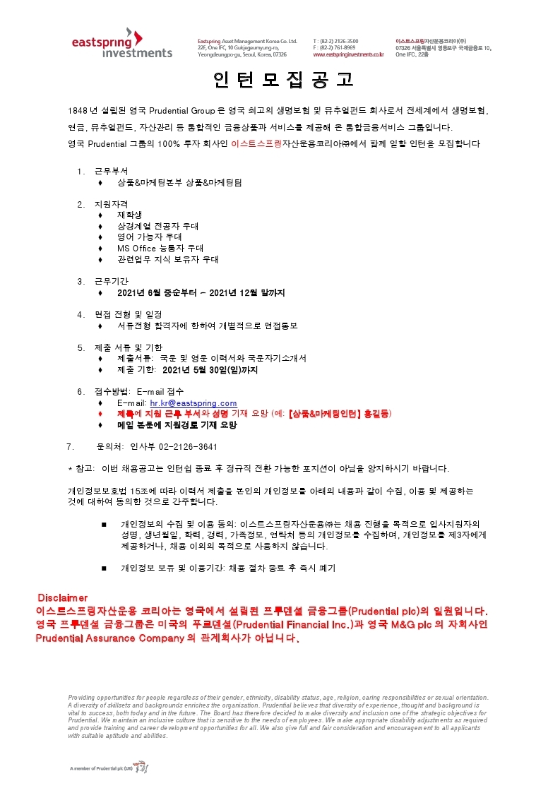 채용공고-인턴_상품&마케팅 (202105).pdf_page_1.jpg