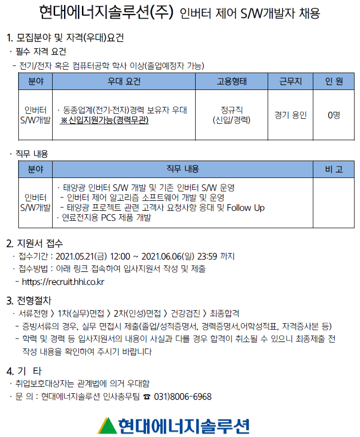 채용 공고(인버터기술팀).PNG