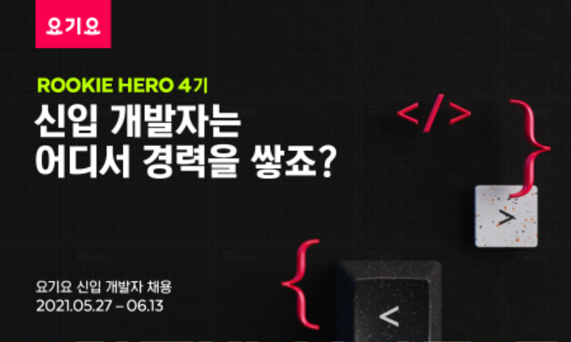 0507_YGY_Rookie Hero 04_5_3.png