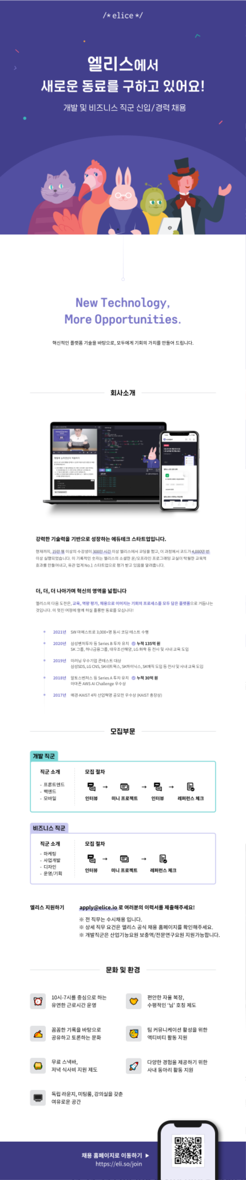 엘리스 채용 포스터.png
