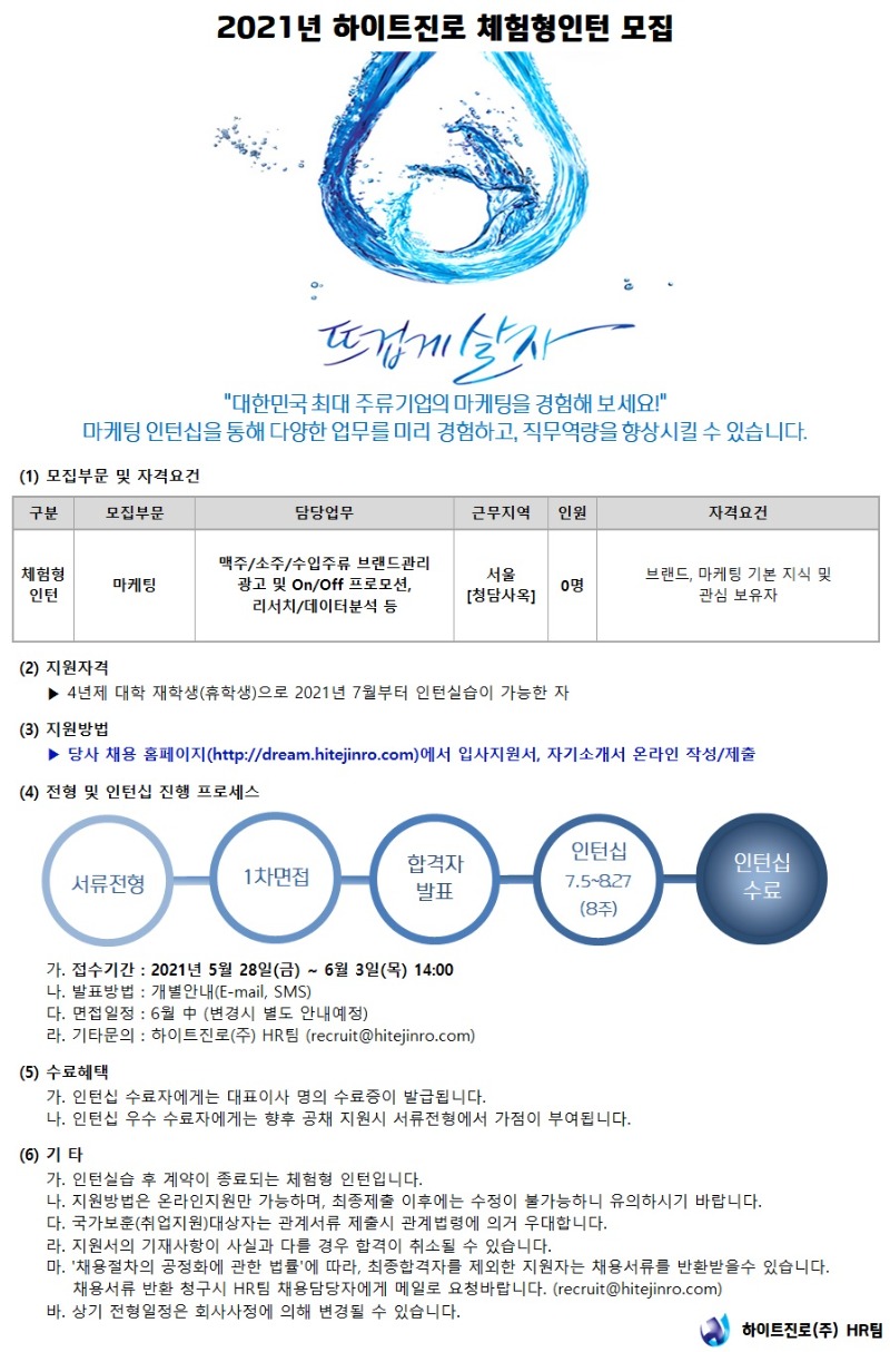 1. 채용공고(2021하계 마케팅 체험형인턴).JPG