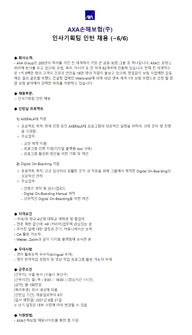 인사기획팀 인턴 공고.png