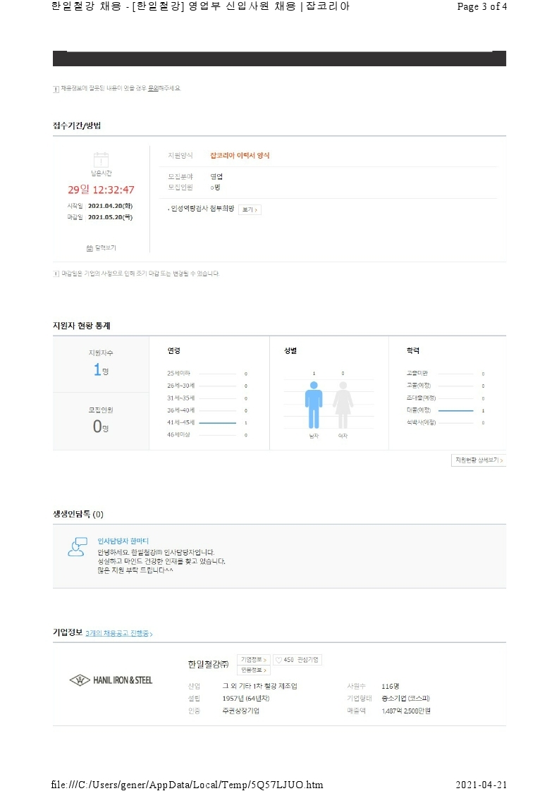 20210420_채용공고_한일철강 영업부 (2).pdf_page_3.jpg