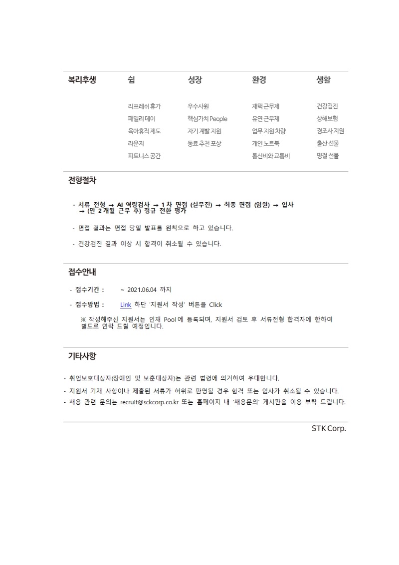 [stk] 신입(인턴) 채용 안내 자료002.jpg
