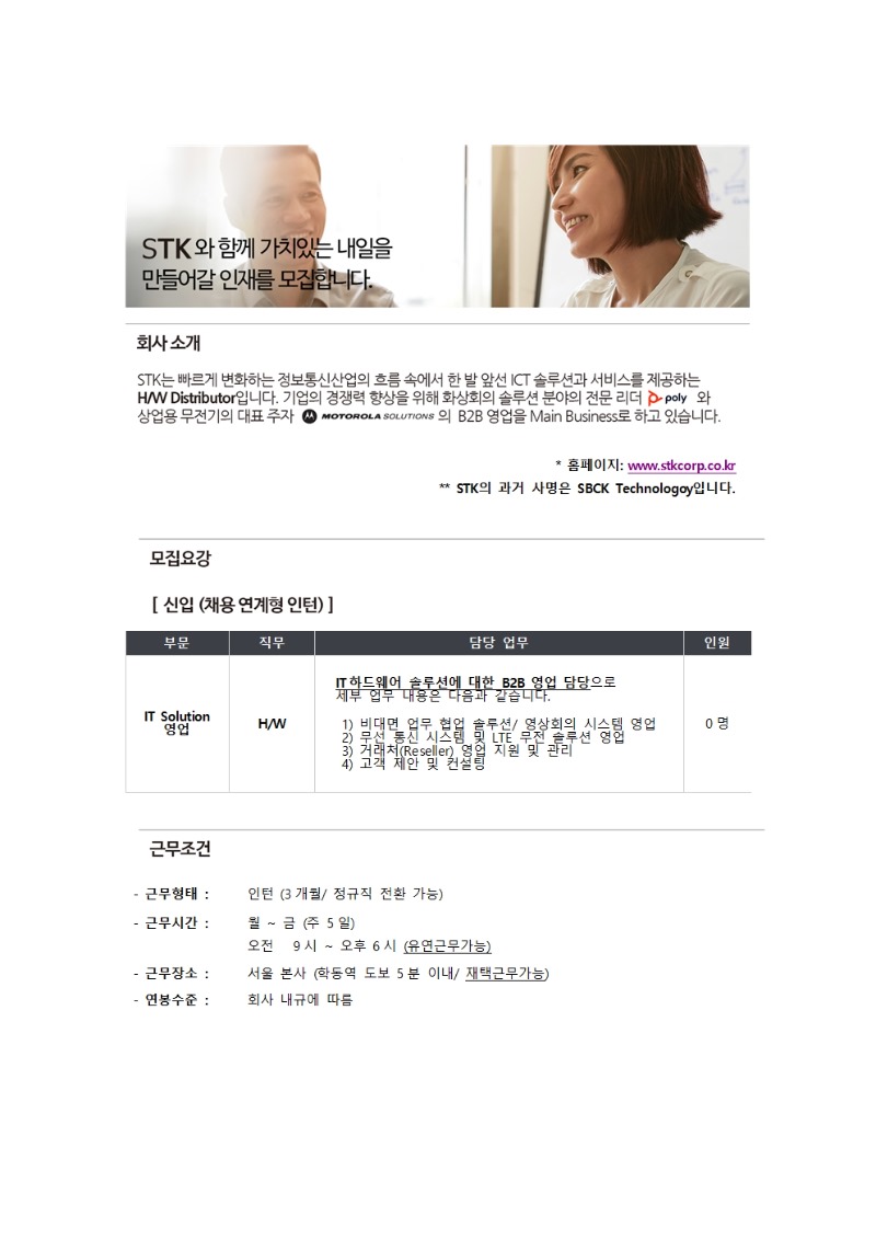 [stk] 신입(인턴) 채용 안내 자료001.jpg