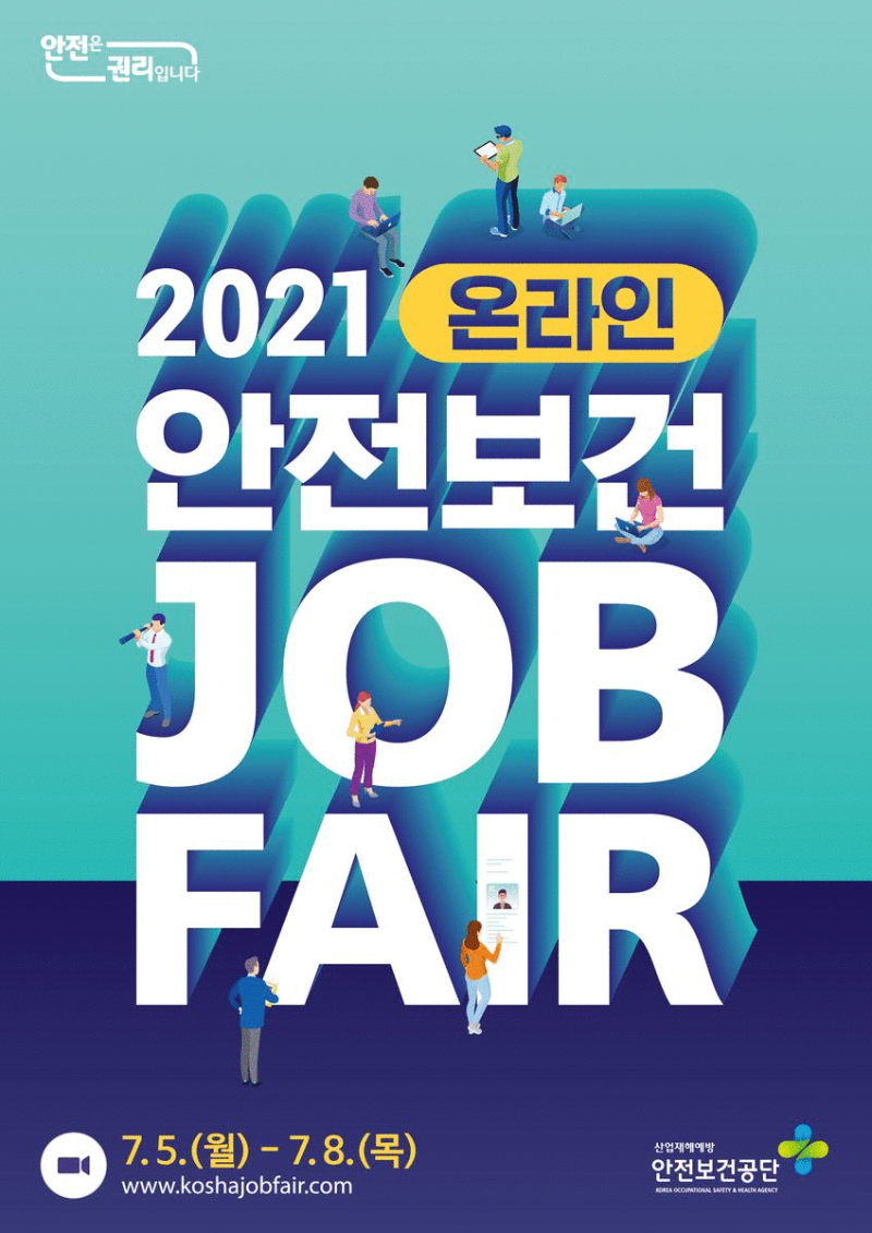 2021 온라인 안전보건 JOB FAIR 최종.gif