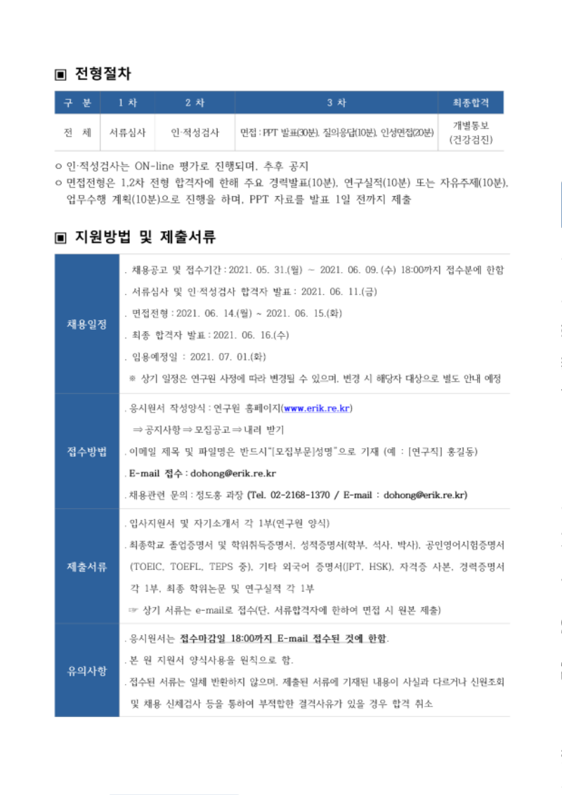 한국전기산업연구원 2021년 하반기 연구원 채용 공고문_2.png