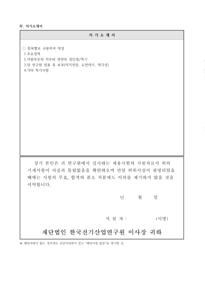 한국전기산업연구원 2021년 하반기 연구원 채용 공고문_5.png