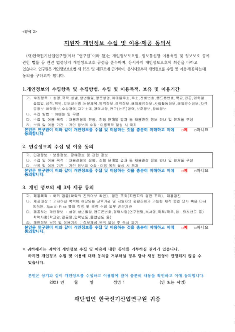 한국전기산업연구원 2021년 하반기 연구원 채용 공고문_6.png