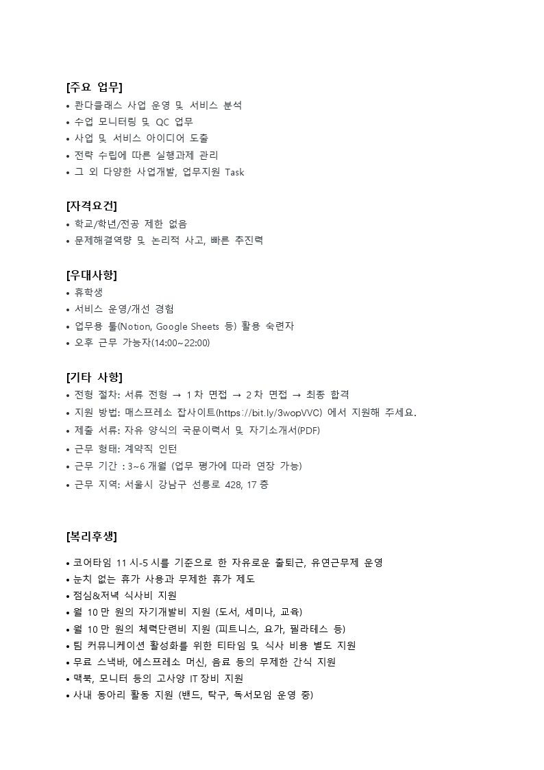 [매스프레소] Business Operation Assistant 인턴 포지션 채용공고_0603(배포용).pdf_page_2.jpg
