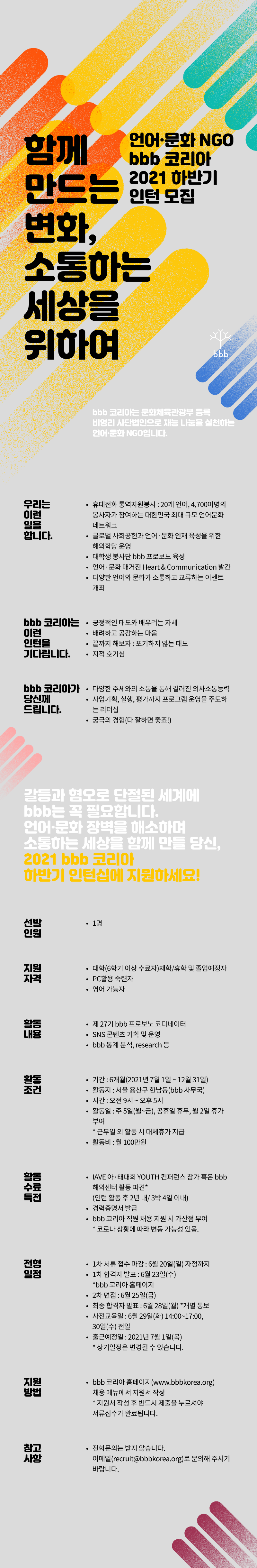 하반기 인턴십 공고_이미지.png
