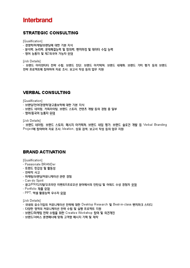 Interbrand_2021 하반기 인턴십 채용공고.pdf_page_2.jpg