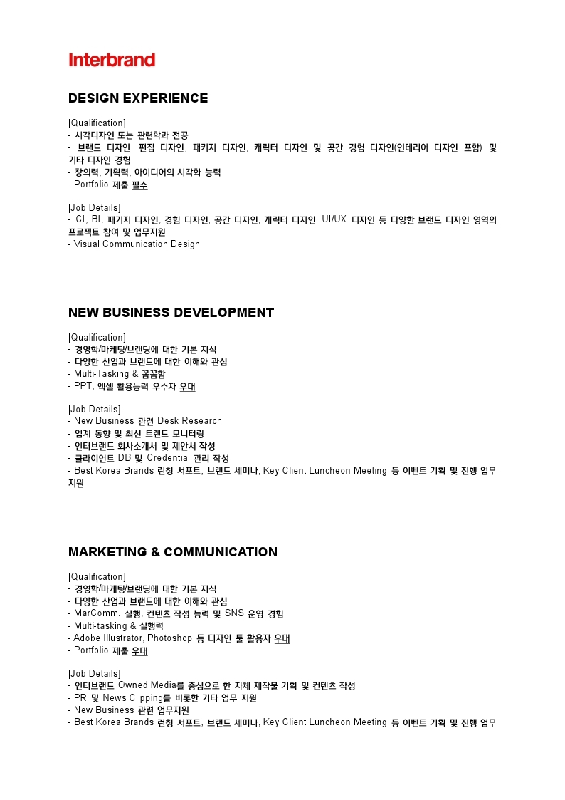 Interbrand_2021 하반기 인턴십 채용공고.pdf_page_3.jpg