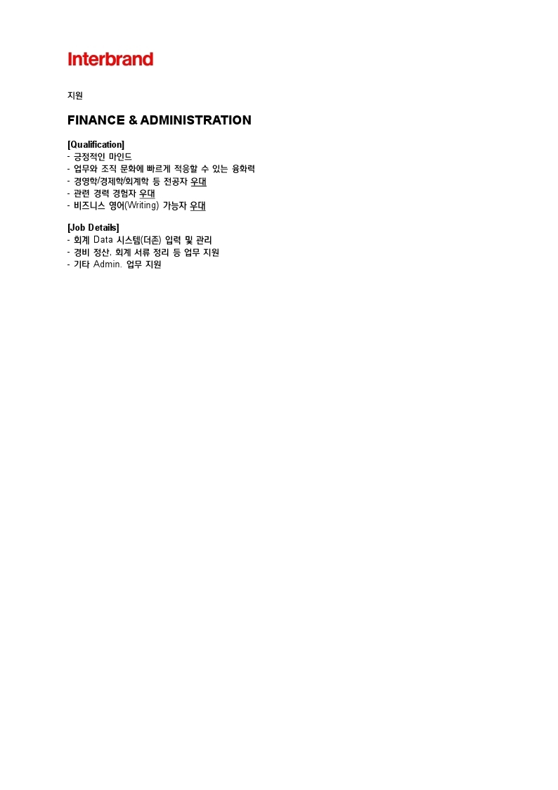 Interbrand_2021 하반기 인턴십 채용공고.pdf_page_4.jpg