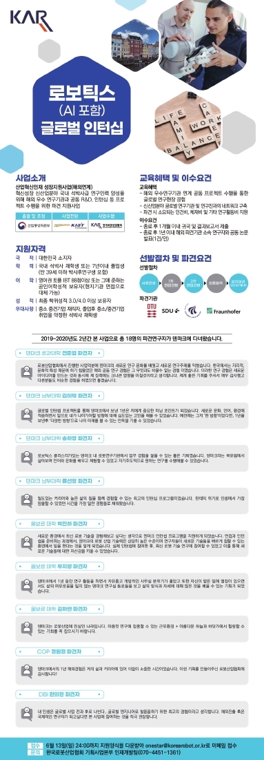 [웹게재용] 한국로봇산업협회_글로벌 인재양성사업 모집포스터.pdf_page_1.jpg