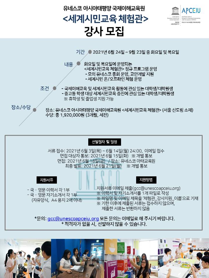 세계시민교육 체험관_강사 모집_포스터_210603.JPG