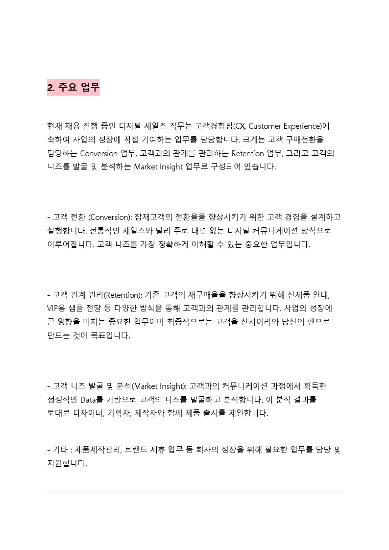 [신시어리] 디지털세일즈 인턴(체험형 및 전환형) 채용_210607.pdf_page_3.jpg