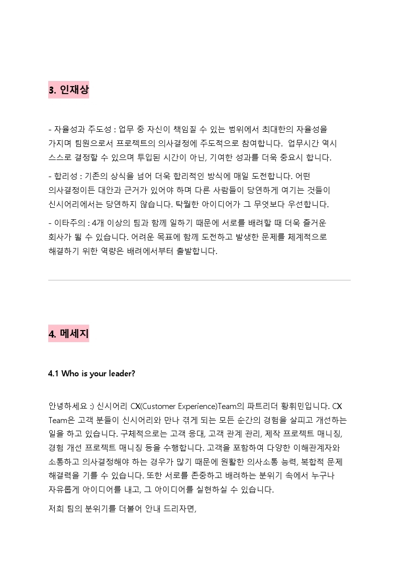 [신시어리] 디지털세일즈 인턴(체험형 및 전환형) 채용_210607.pdf_page_4.jpg
