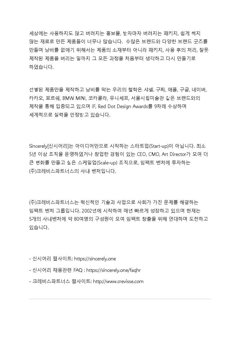 [신시어리] 디지털세일즈 인턴(체험형 및 전환형) 채용_210607.pdf_page_2.jpg