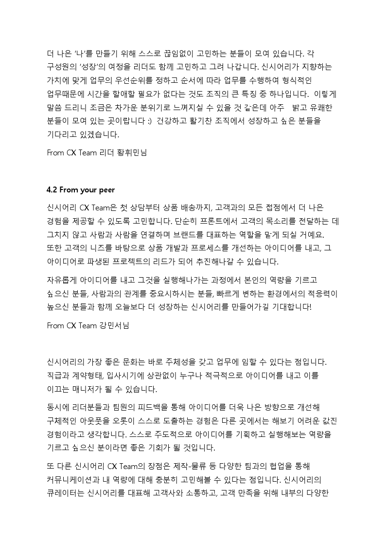 [신시어리] 디지털세일즈 인턴(체험형 및 전환형) 채용_210607.pdf_page_5.jpg